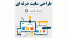 سایت فروشگاهی سایت فروشگاهی