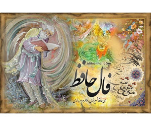 فال آنلاین حافظ