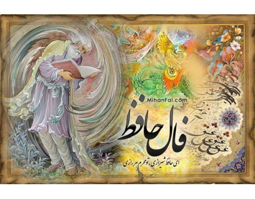 فال آنلاین حافظ