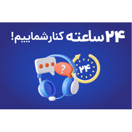 پنل Bپشتیبانی سایت روزانه 4ساعت