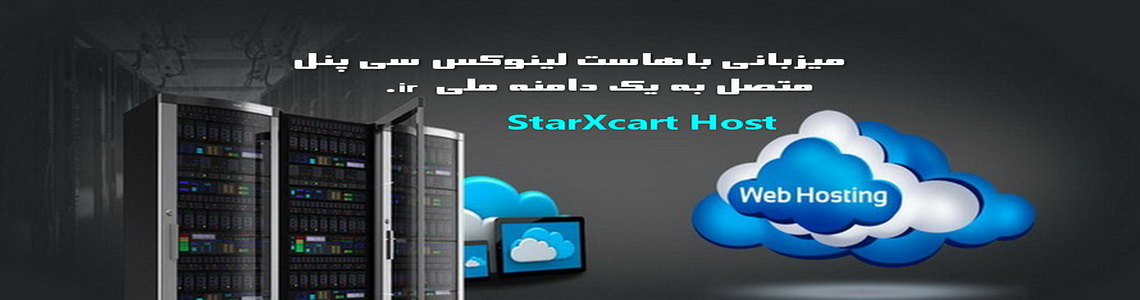 هاستینگ ودامنه رایگان