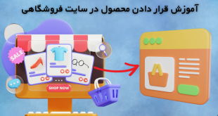 اموزش کنترل پنل ادمین