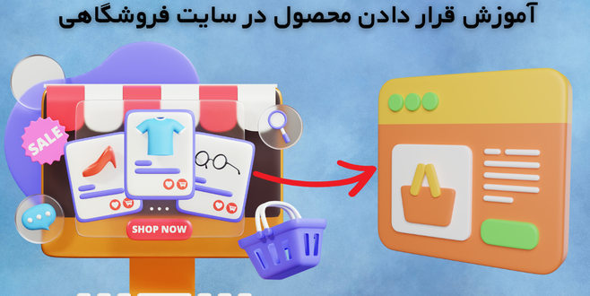 اموزش کنترل پنل ادمین